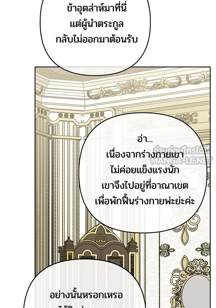 หนูน้อยทรราช ตอนที่ 128 รูปที่ 69