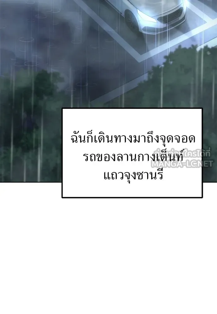 ผู้เชี่ยวชาญวันสิ้นโลก ตอนที่ 6 รูปที่ 3