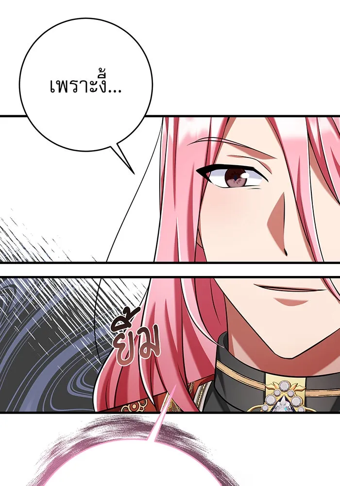 นางร้ายที่ไหนจะมีคุณธรรม ตอนที่ 129 รูปที่ 7