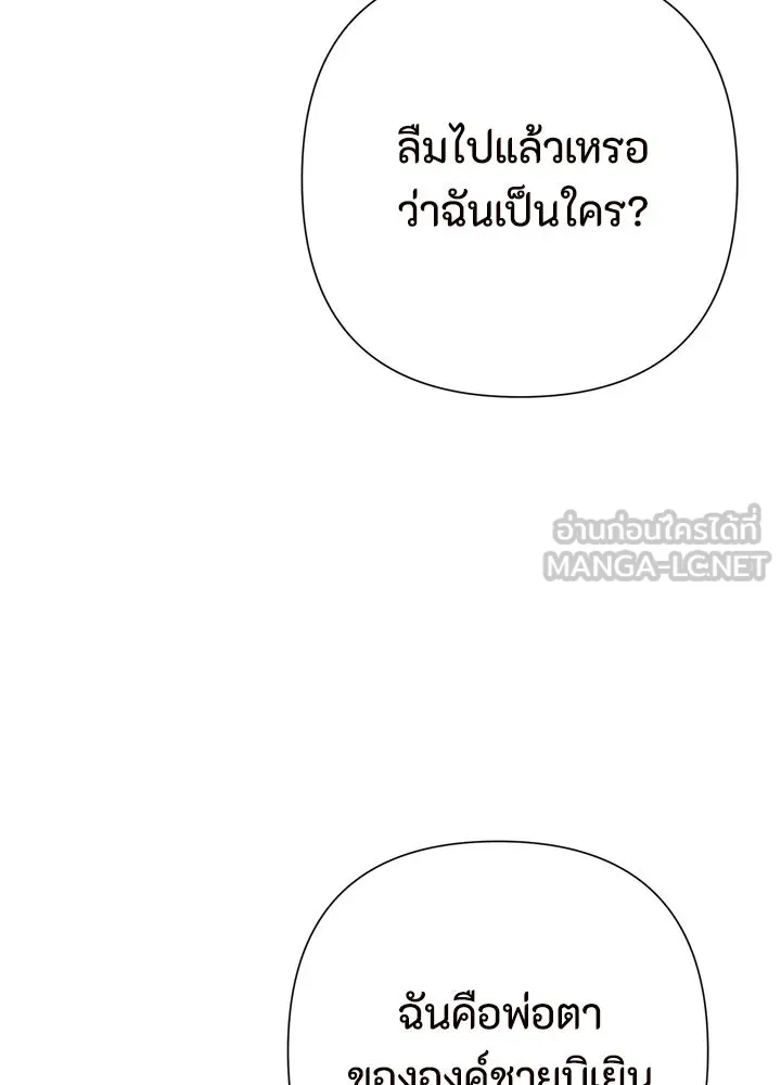 องค์ชายผู้อื้อฉาว ตอนที่ 87 รูปที่ 6