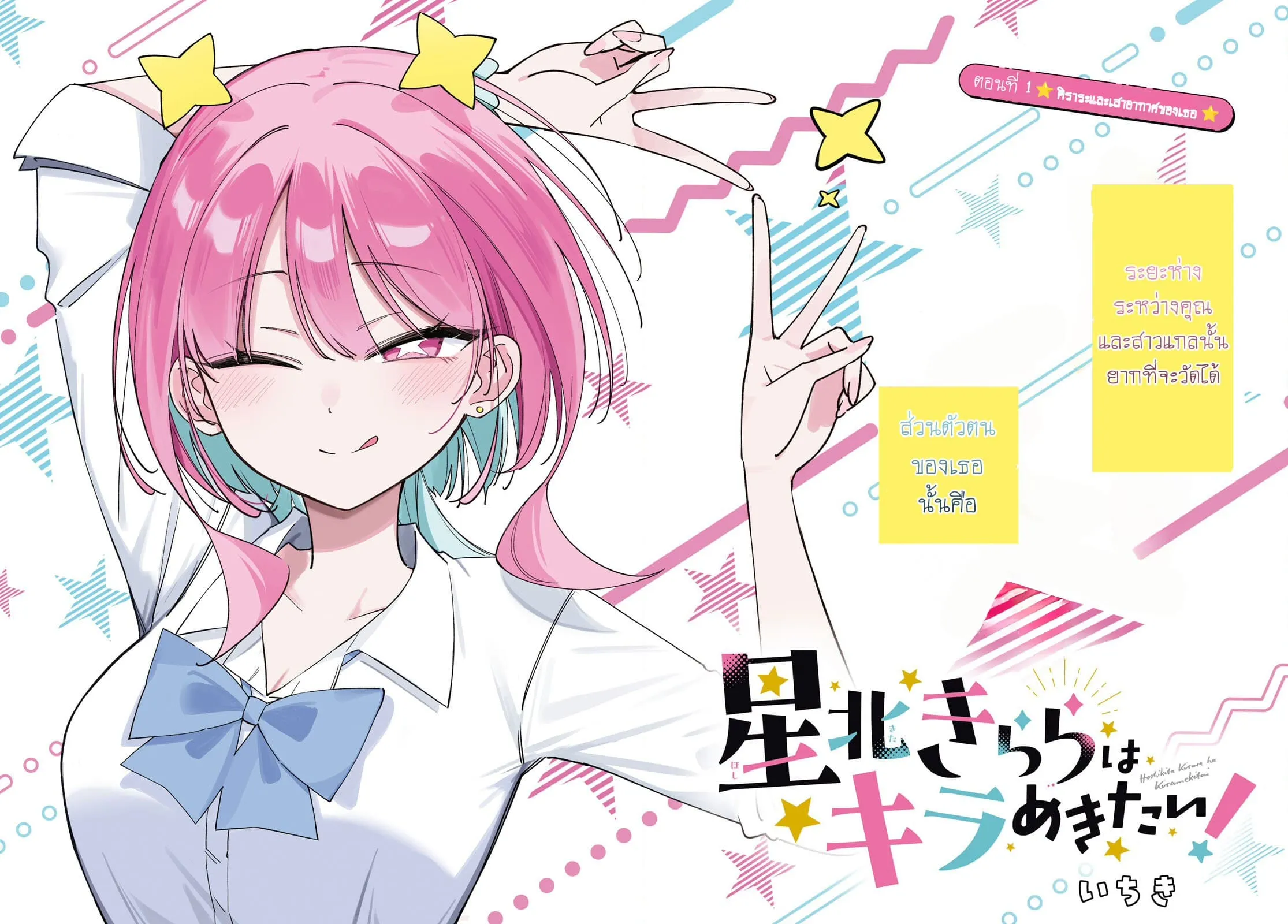 Manga-lc-com อ่านมังงะ อ่านการ์ตูน ออนไลน์ ฟรี Hoshikita Kirara wa Kiramekitai! ตอนที่ 1 2 3 4 5 6 7 8 9 10 11 12 13 14 ฟรี ไม่มีโฆษณา Manga-lc - อ่าน มังงะ อ่าน การ์ตูน ออนไลน์ อ่านมังงะ ฟรี