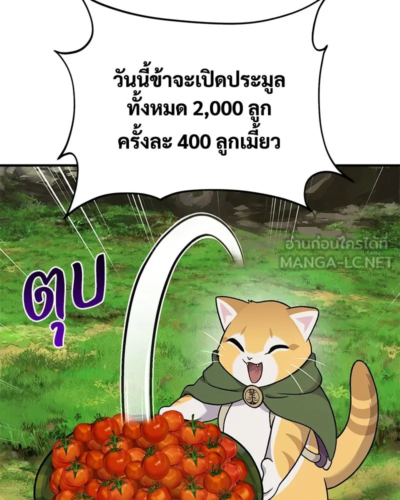 ปลูกผักพิชิตหอคอย ตอนที่ 35 รูปที่ 165