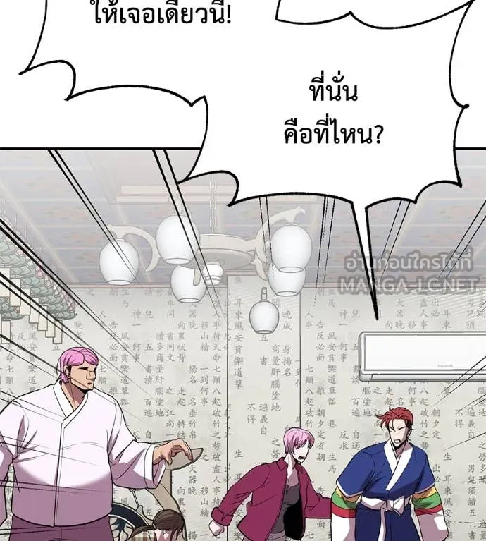 เรียกฉันว่าพระเจ้า ตอนที่ 45 รูปที่ 147