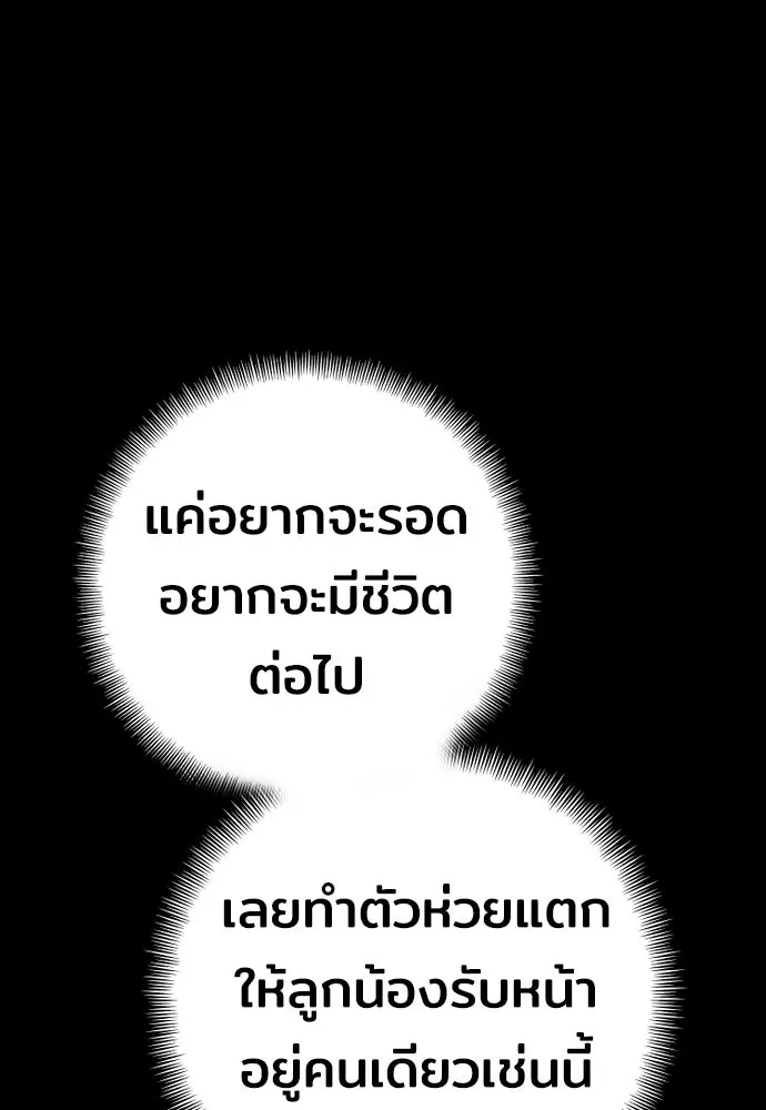 เส้นทางสู่เทพมาร ตอนที่ 52 รูปที่ 199
