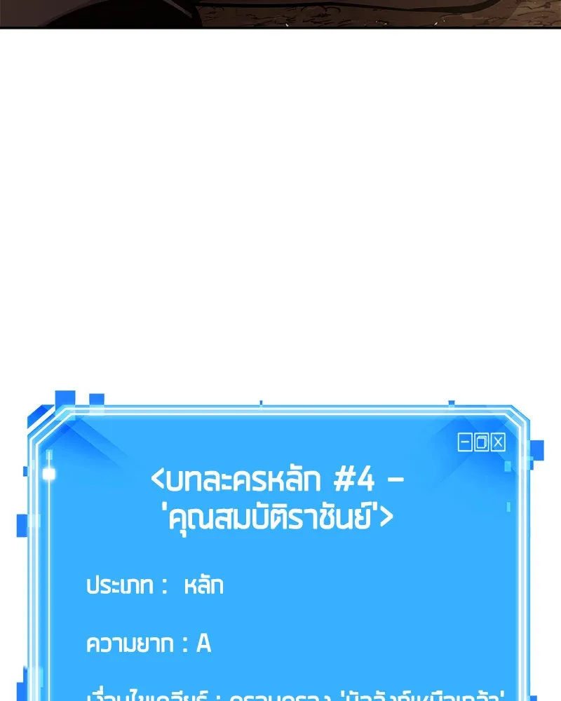Omniscient Reader อ่านชะตาวันสิ้นโลก ตอนที่ 14 เจ้าของบัลลังก์ (2) รูปที่ 169