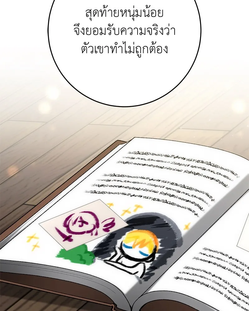 ภารกิจไล่ตามลุค บีเชล ตอนที่ 56 รูปที่ 79