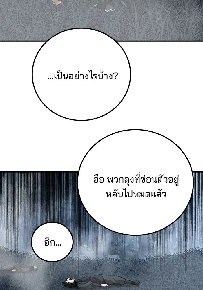 คุณปู่จอมยุทธกับหลานสาวสุดแกร่ง ตอนที่ 43 รูปที่ 112