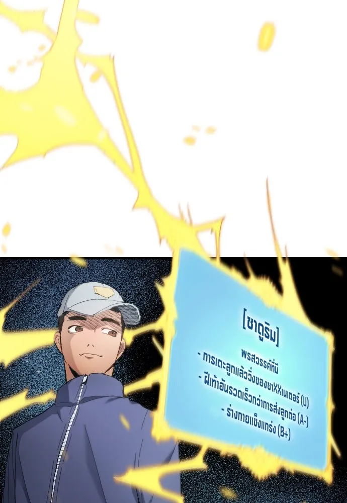 นักเตะแข้งสวรรค์ ตอนที่ 14 รูปที่ 19