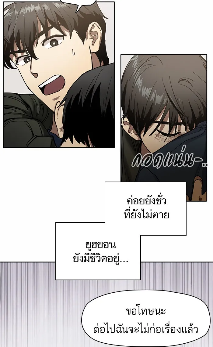 My S-Class Hunters ตอนที่ 5 ย้อนเวลา รูปที่ 88