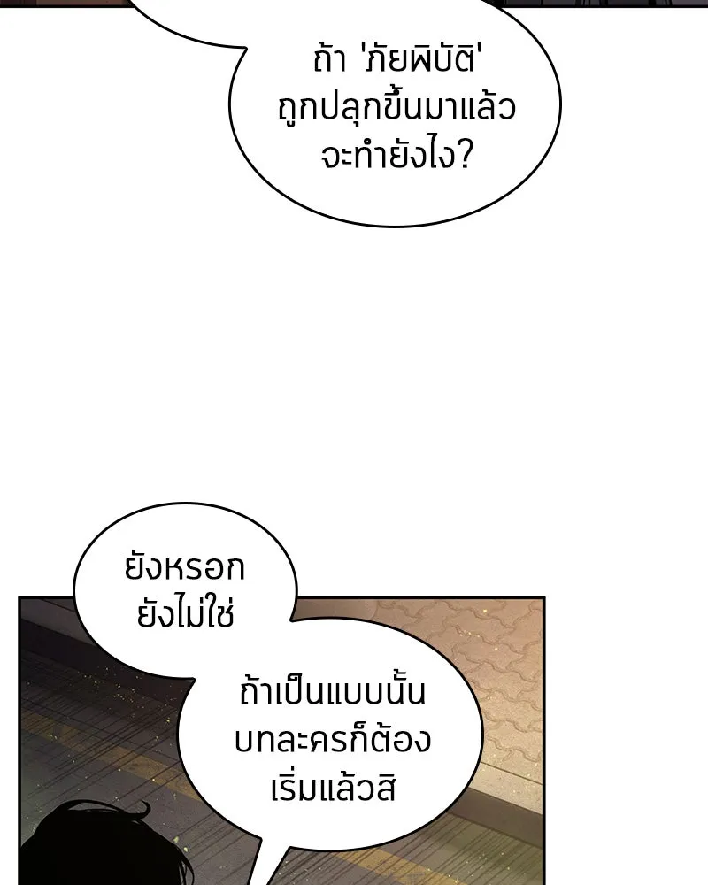 Omniscient Reader อ่านชะตาวันสิ้นโลก ตอนที่ 17 พรสวรรค์ระดับ sss (1) รูปที่ 101