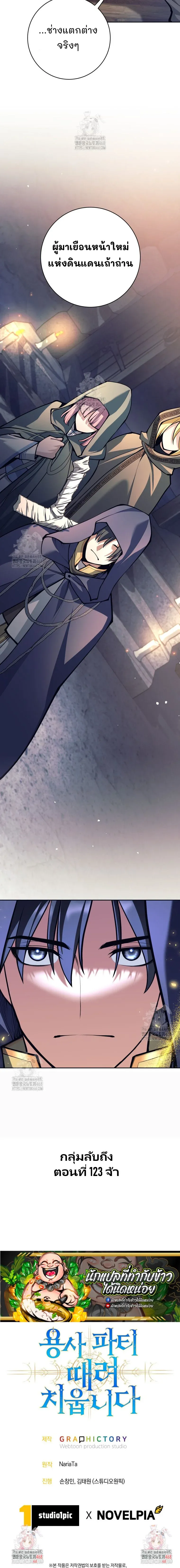 I Quit the Hero_s Party ต_ผ_กล_ากากๆแบบน_ ฉ_นขอลาออก_ ตอนที่ ตอนที่ 120 รูปที่ 10