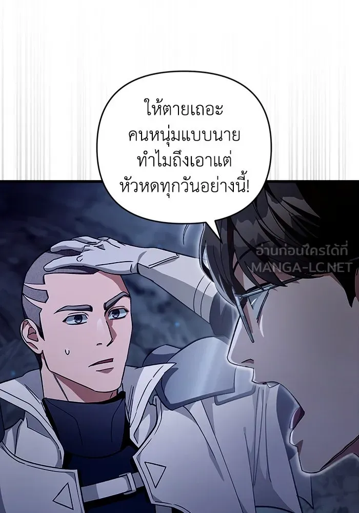 เชื่อเถอะ ฉันเป็นฮันเตอร์ห่วยแตก ตอนที่ 3 รูปที่ 174