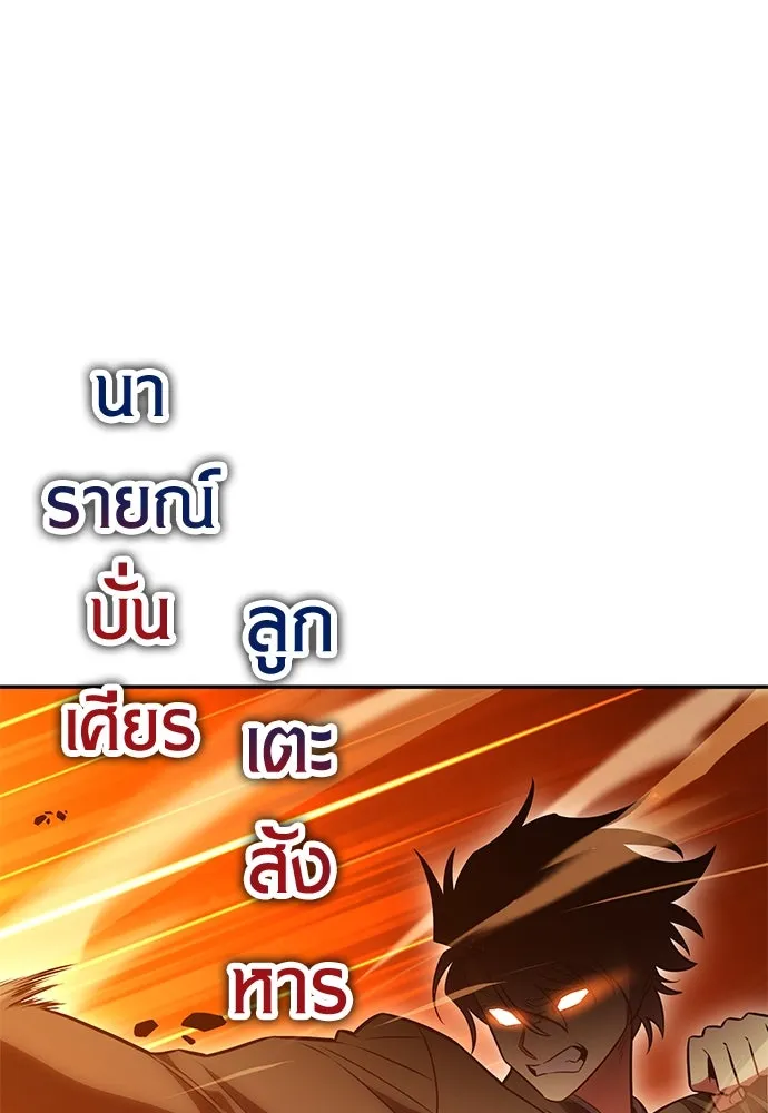 ไอ้เพลเยอร์นั่น ฉันฆ่ามันเอง ตอนที่ 49 รูปที่ 200