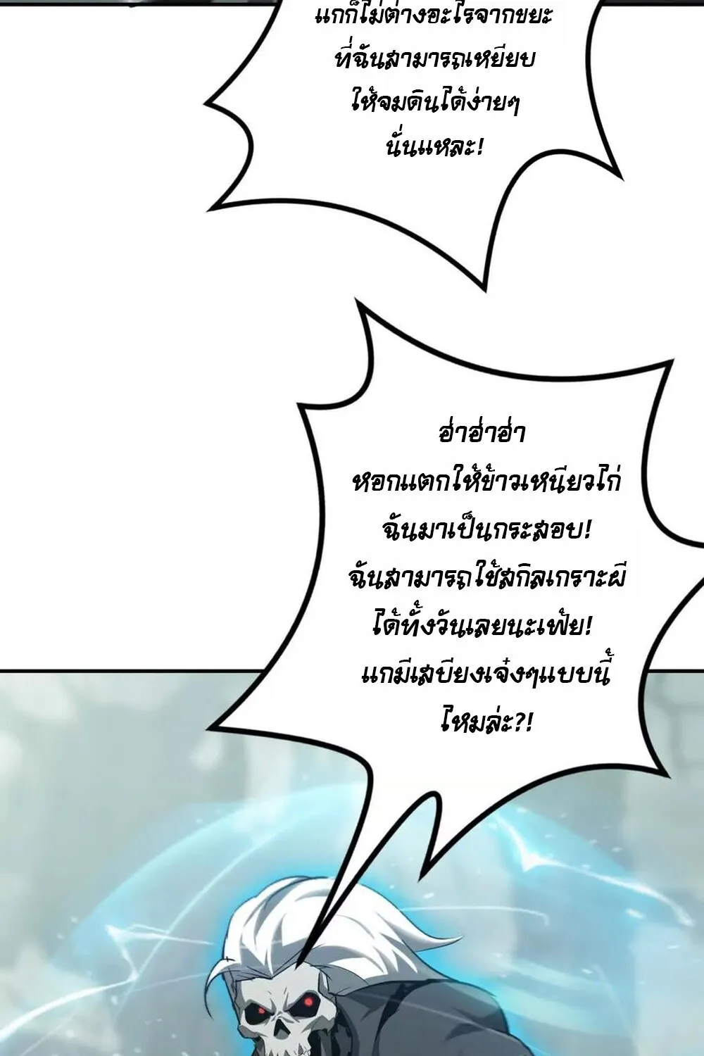 Unparalleled in the Online Gaming World ยอดคน ณ โลกออนไลน_ ตอนที่ ตอนที่ 30 รูปที่ 64