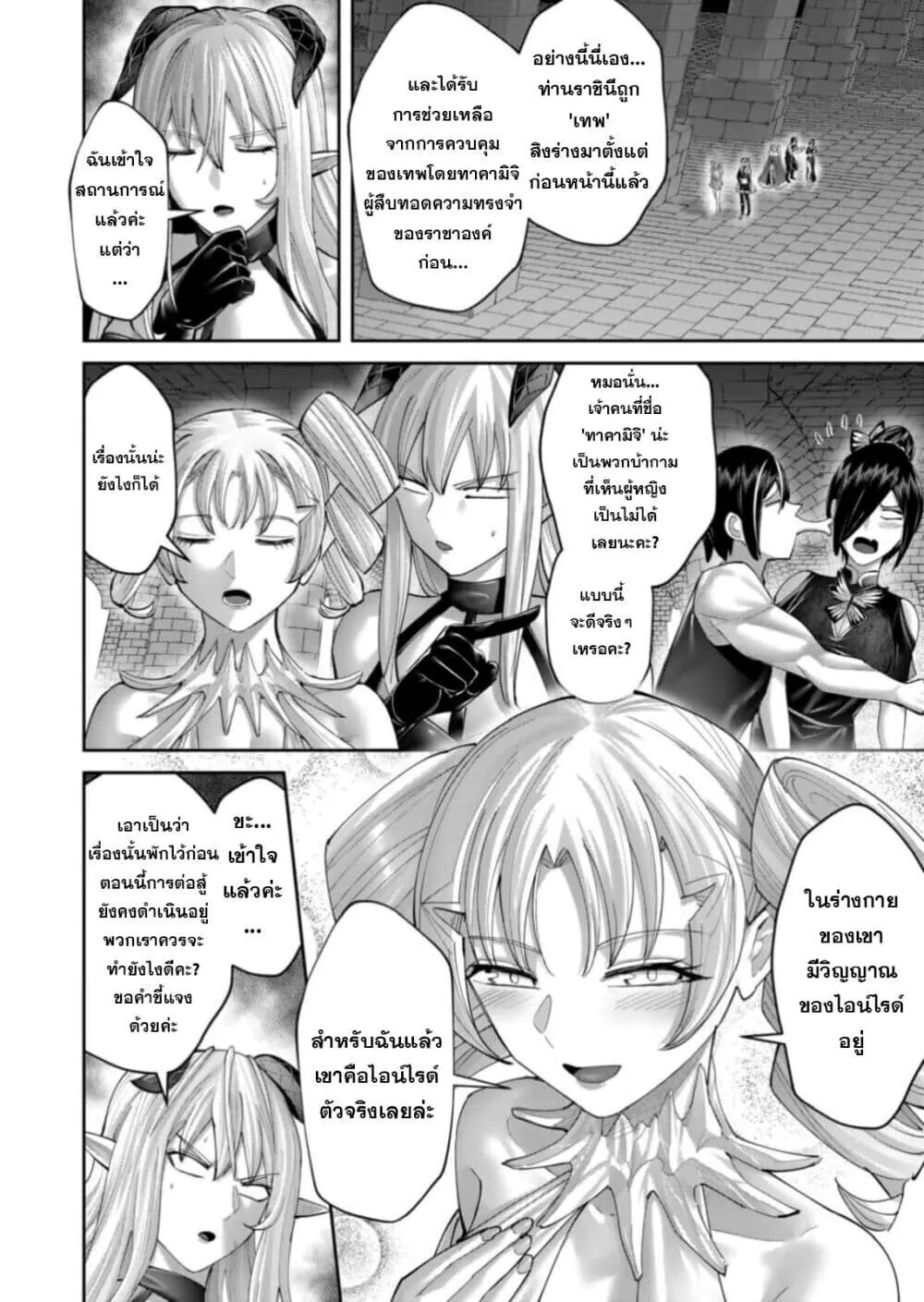 Kichiku Eiyuu Savage Hero ว_รบ_ร_ษป_ศาจ ตอนที่ ตอนที่ 99 รูปที่ 6