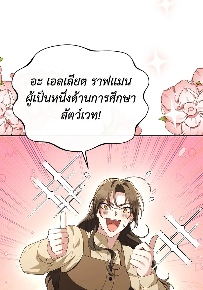 อยู่ดี ๆ ก็มีนางเอกนิยายเป็นเพื่อนบ้าน ตอนที่ 61 รูปที่ 80