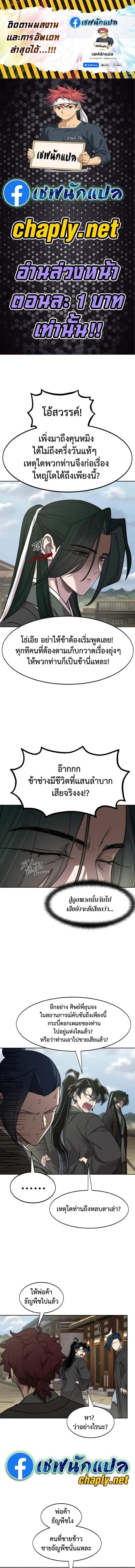 Return of the Flowery Mountain Sect หวนค_นส_ฮวาซาน ตอนที่ ตอนที่ 156 รูปที่ 1