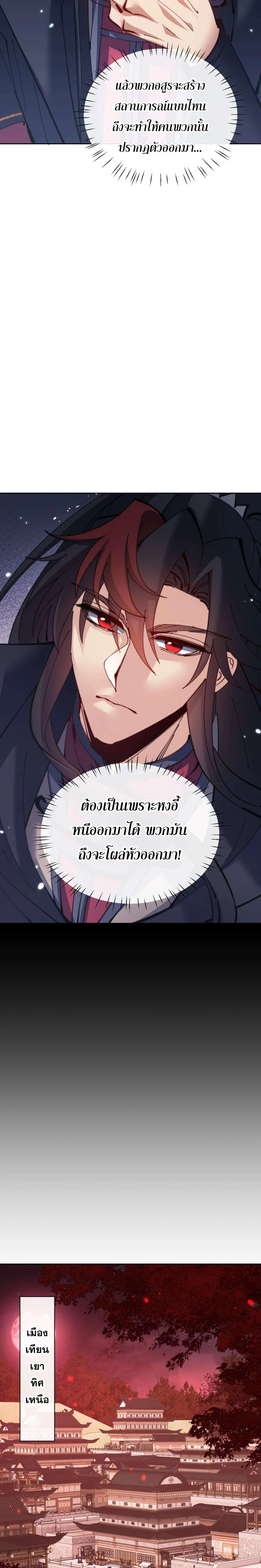 Devious Son of Heaven อาจารย_ ศ_ษย_บ_าขอกบฎนะขอร_บ ตอนที่ ตอนที่ 97 รูปที่ 14