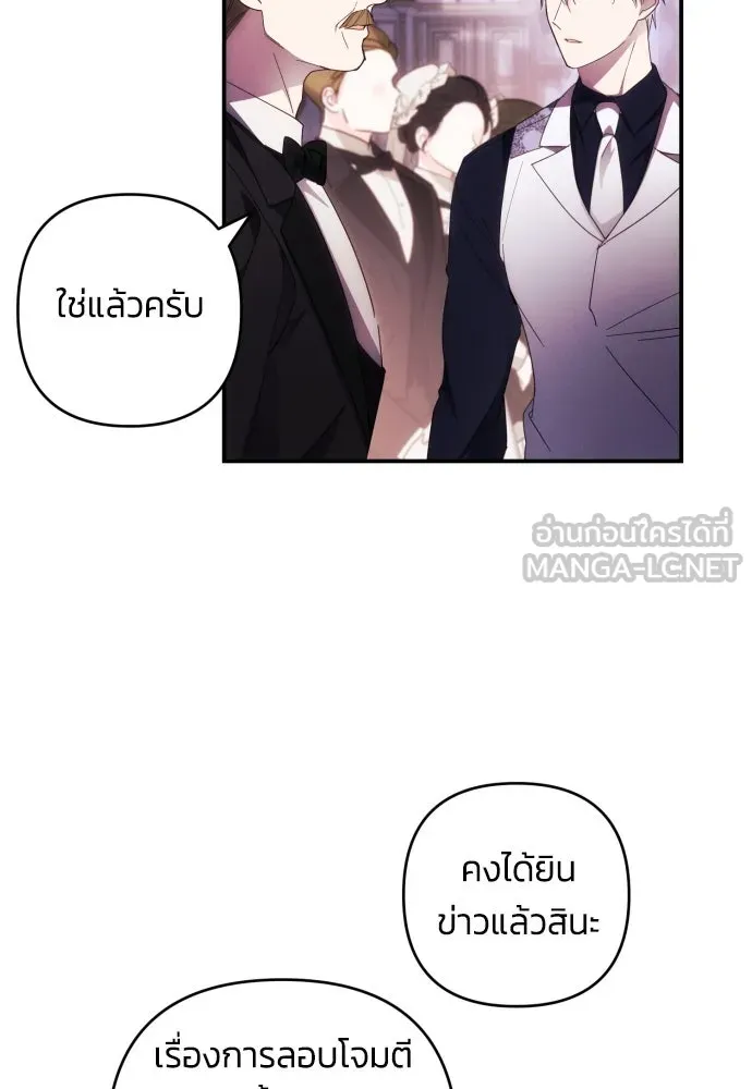 ฉันจะจีบท่านดยุกแดนเหนือ ตอนที่ 25 รูปที่ 12