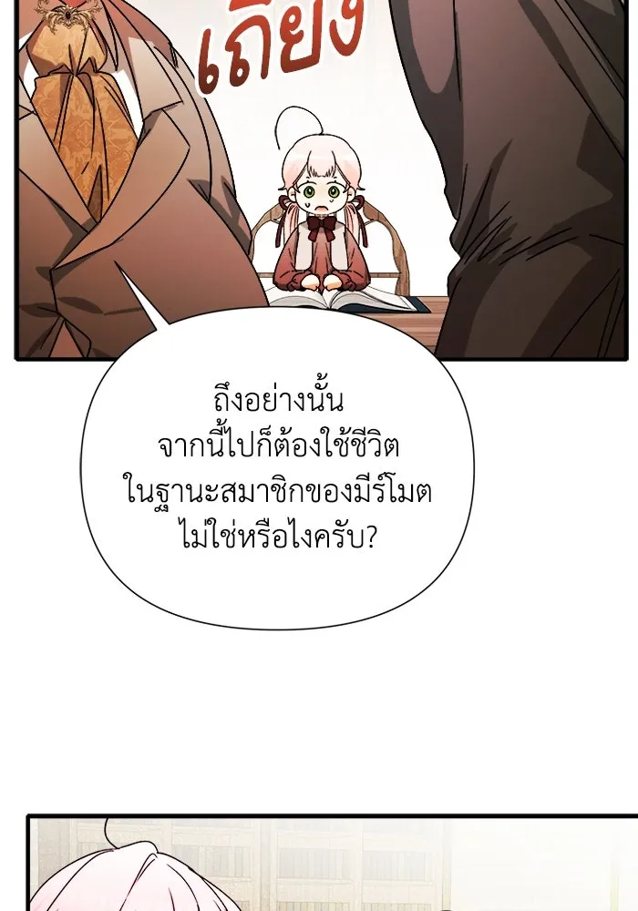 รักนะคะ ป๊ะป๋าทรราช ตอนที่ 6 รูปที่ 55