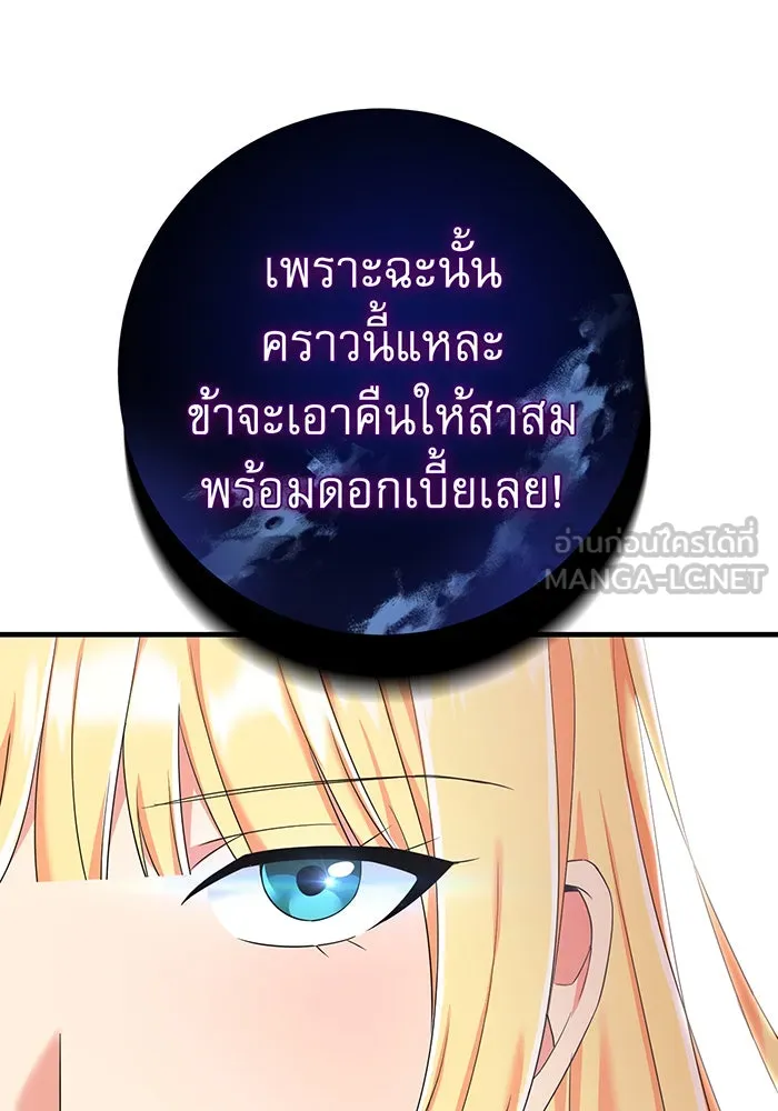 นางร้ายที่ไหนจะมีคุณธรรม ตอนที่ 96 รูปที่ 129