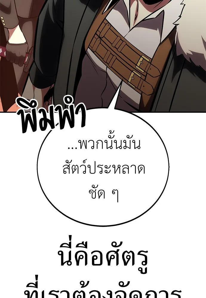 ไอ้เพลเยอร์นั่น ฉันฆ่ามันเอง ตอนที่ 60 รูปที่ 194