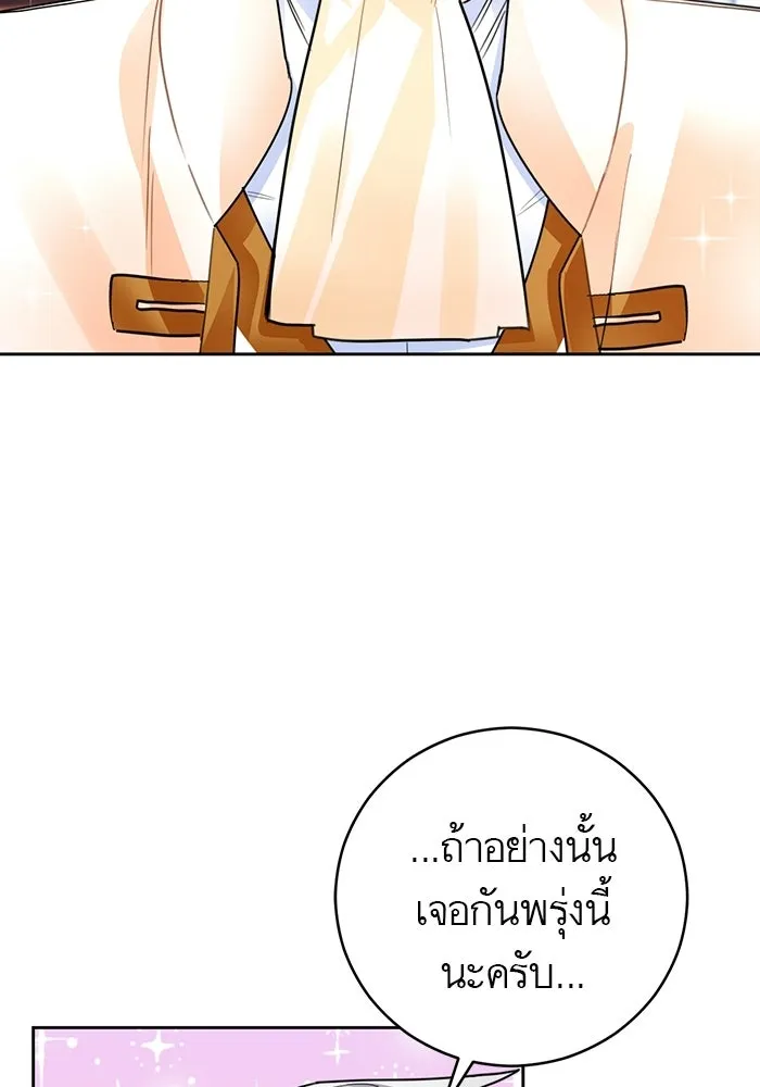 บุตรีดยุกขอไม่แต่งงานbrกับหนุ่มในฝัน ตอนที่ 24 รูปที่ 82