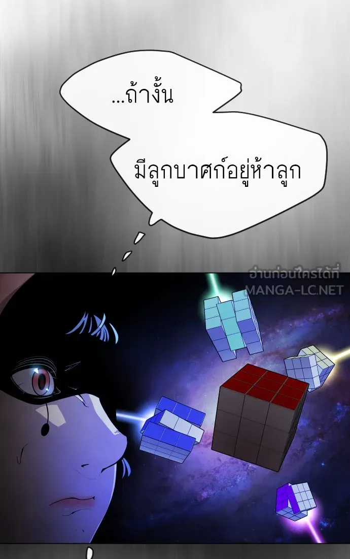 ยุคแห่งยอดมนุษย์ ตอนที่ 46 รูปที่ 60