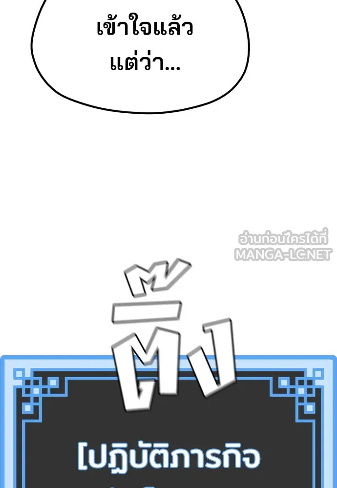 เส้นทางสู่เทพมาร ตอนที่ 43 รูปที่ 96