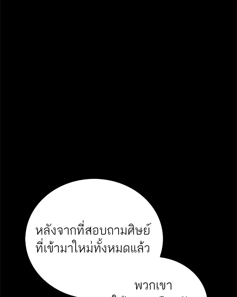 สุดยอดเทรนเนอร์แห่งยุทธภพ ตอนที่ 14 โปรตีน!! รูปที่ 65