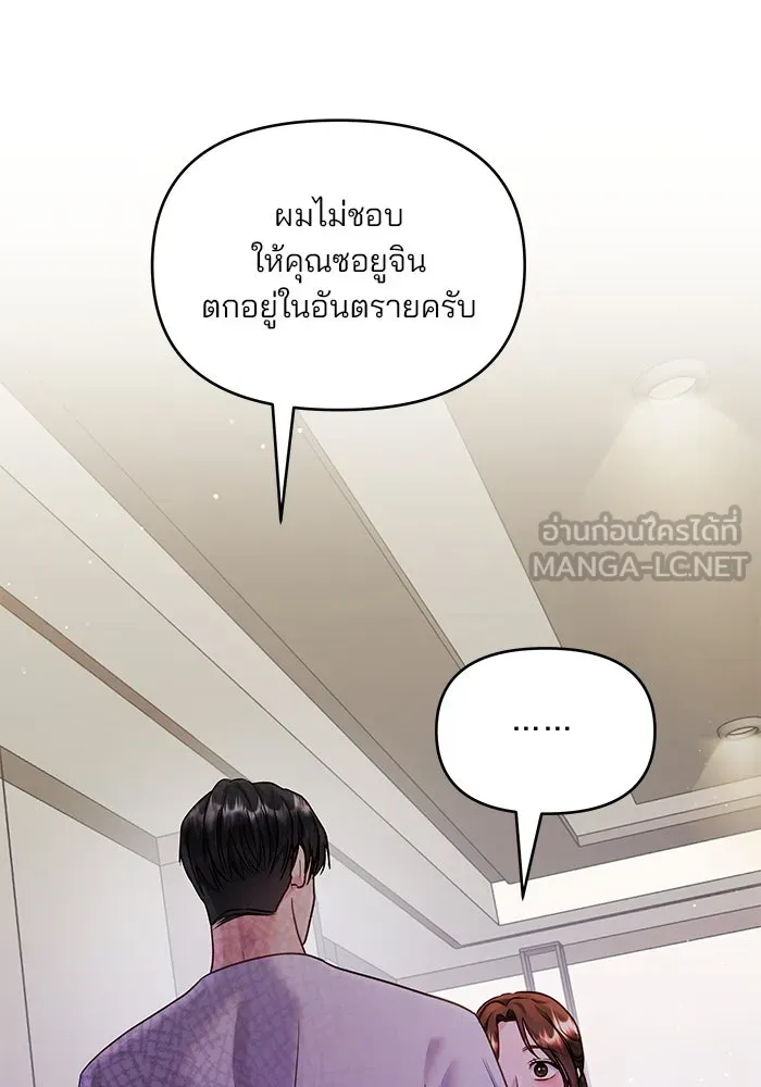 คู่มือคว้าหัวใจนายตัวร้าย ตอนที่ 47 รูปที่ 81