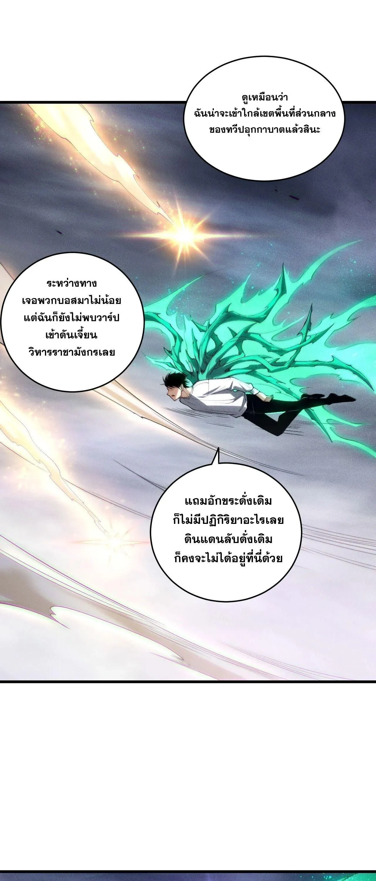 Disastrous Necromancer ราช_นน_กอ_ญเช_ญว_ญญาณ ตอนที่ ตอนที่ 256 รูปที่ 7