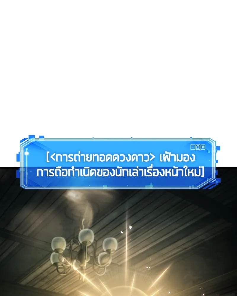 Omniscient Reader อ่านชะตาวันสิ้นโลก ตอนที่ 40 ฟักไข่ (2) รูปที่ 26