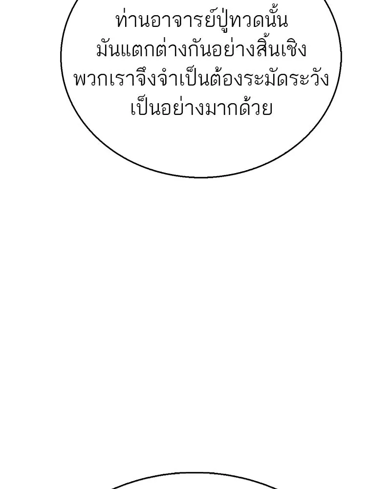 สุดยอดเทรนเนอร์แห่งยุทธภพ ตอนที่ 25 มันจะได้ผลจริงเหรอ รูปที่ 40