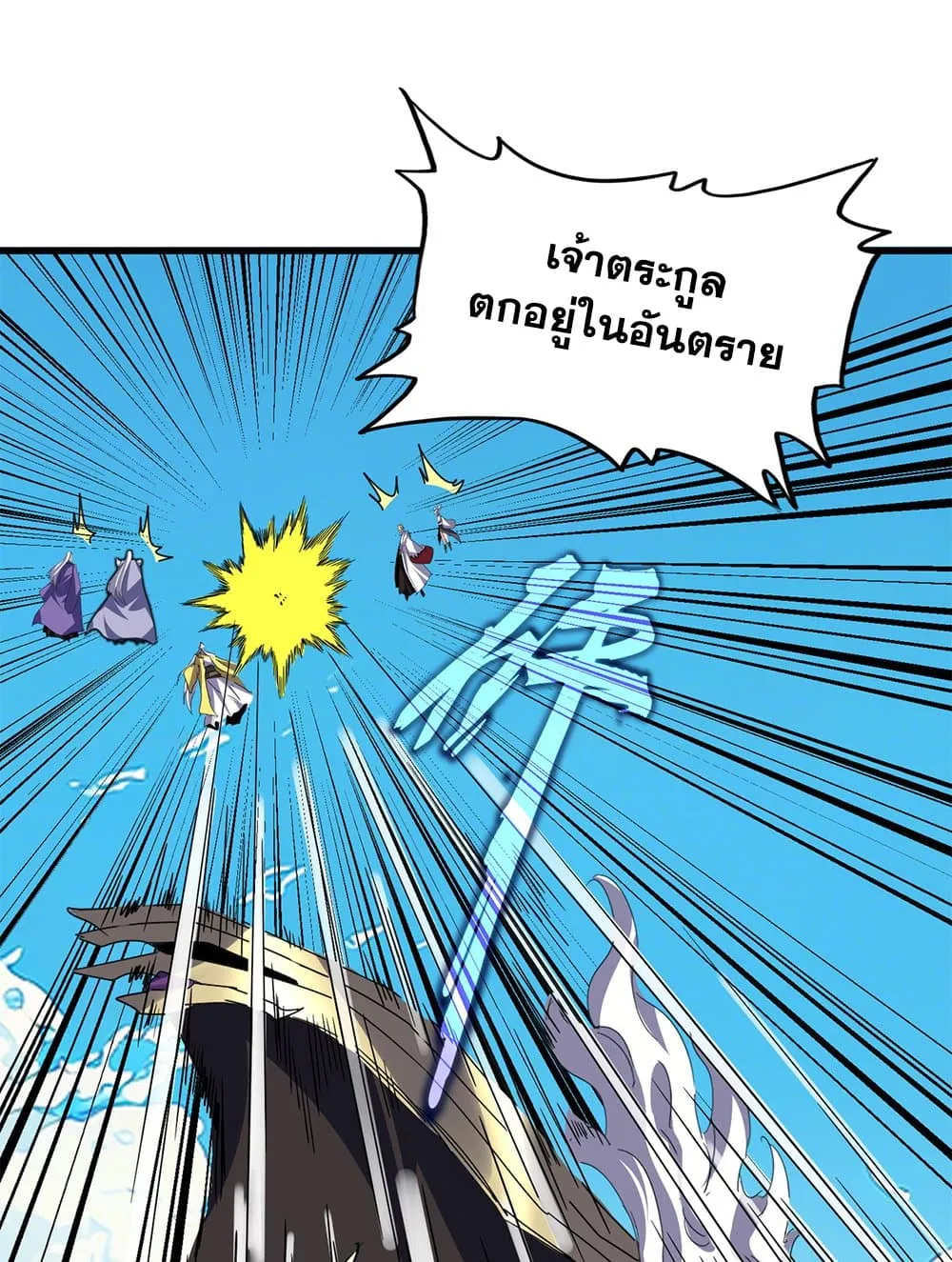 Magic Emperor ราชาจอมเวทย_ ตอนที่ ตอนที่ 768 รูปที่ 17