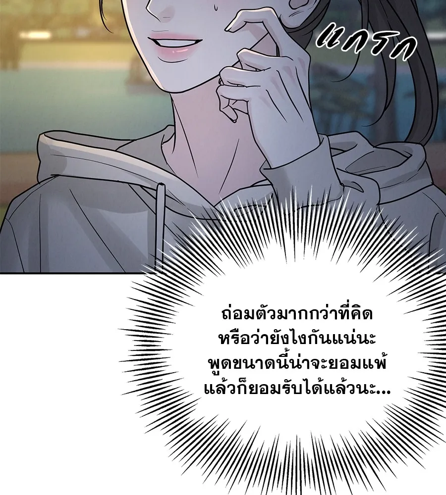 รักหลอกหยอกแฟนเก่า ตอนที่ 25 รูปที่ 115