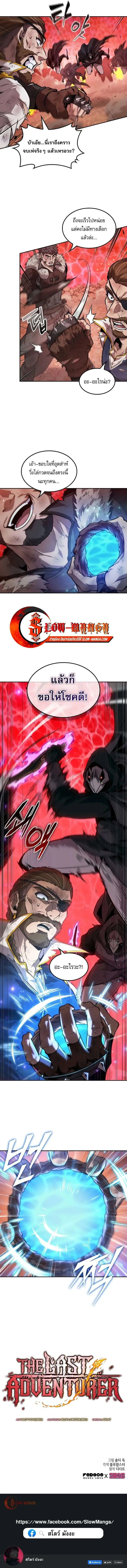 The Last Adventurer ตอนที่ ตอนที่ 71 รูปที่ 12