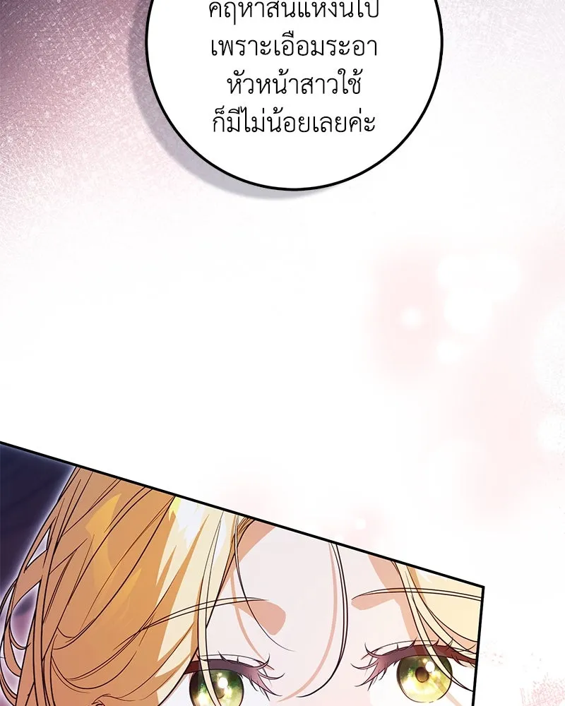 ดัชเชสเชลย ตอนที่ 18 รูปที่ 95