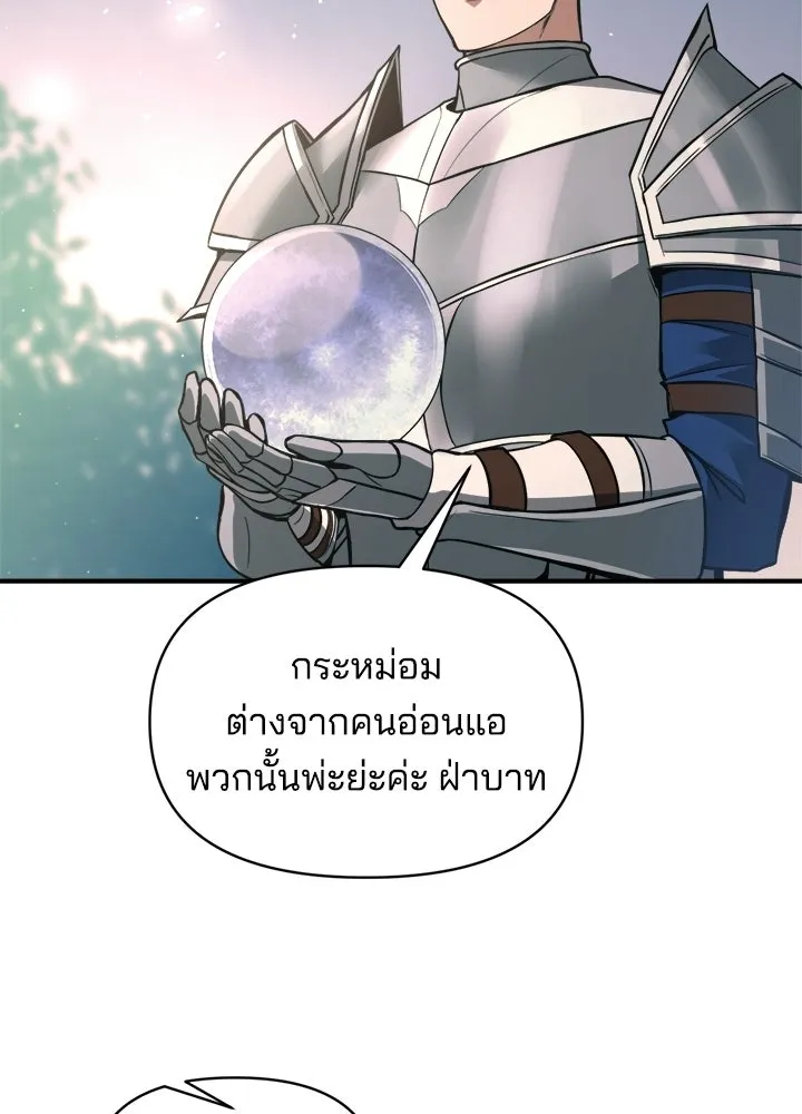 ผู้พิชิตเกมป้องกันฐาน ตอนที่ 168 รูปที่ 28