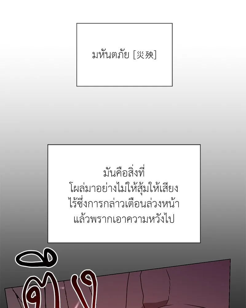 คนสวนโลกฮันเตอร์ ตอนที่ 42 รูปที่ 89