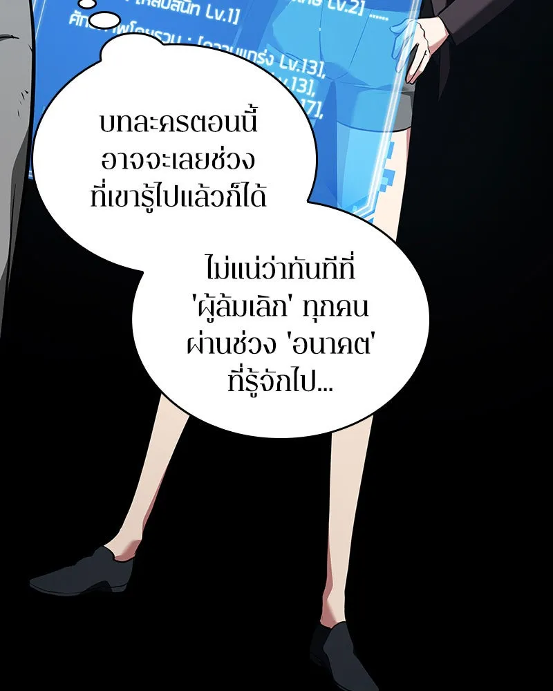Omniscient Reader อ่านชะตาวันสิ้นโลก ตอนที่ 13  สมรภูมิราชันย์ (3) รูปที่ 4
