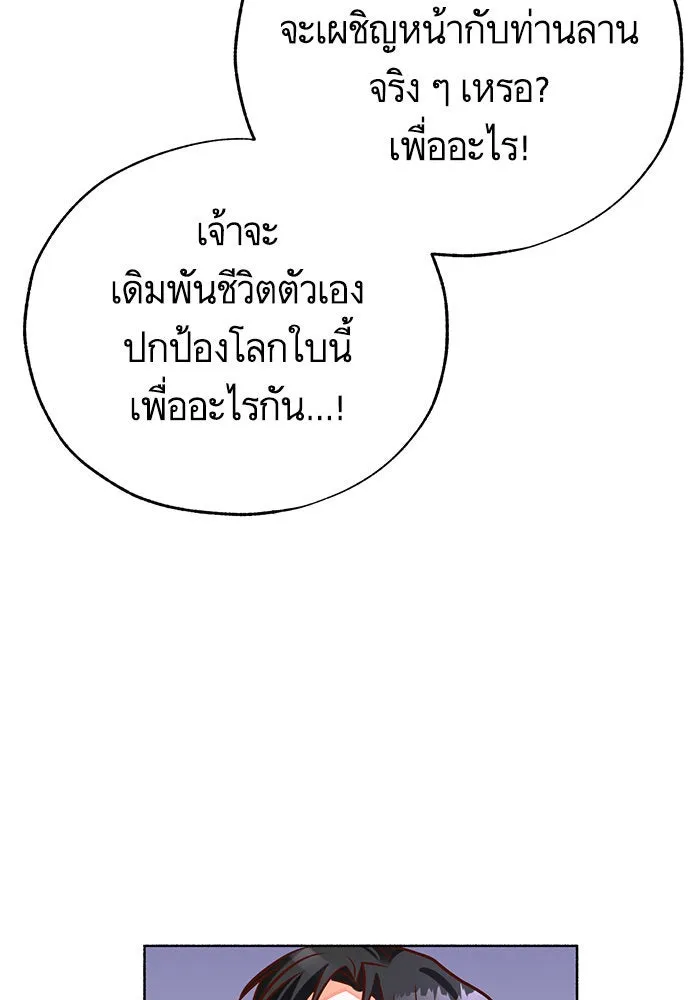 บุตรีดยุกขอไม่แต่งงานbrกับหนุ่มในฝัน ตอนที่ 80 รูปที่ 109
