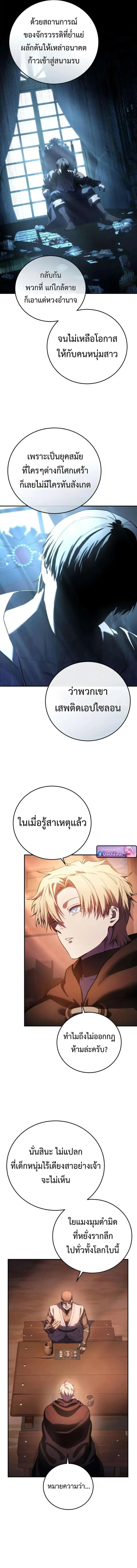 Star-Embracing Swordmaster ยอดน_กดาบผ_โอบอ_มดารา ตอนที่ ตอนที่ 109 รูปที่ 17