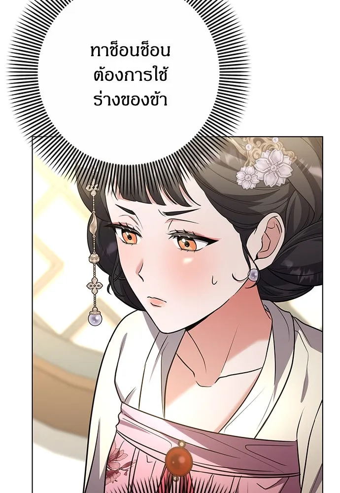 ข้าเนี่ยนะเป็นพระสนม ตอนที่ 75 ต่อให้ข้าจะเป็นแบบไหนก็รักข้าห รูปที่ 47