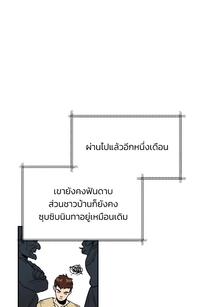 ชีวิตพลิกผันของลอร์ดผู้เกียจคร้าน ตอนที่ 1 บันทึกของชาวบ้านคนหนึ่ง รูปที่ 14