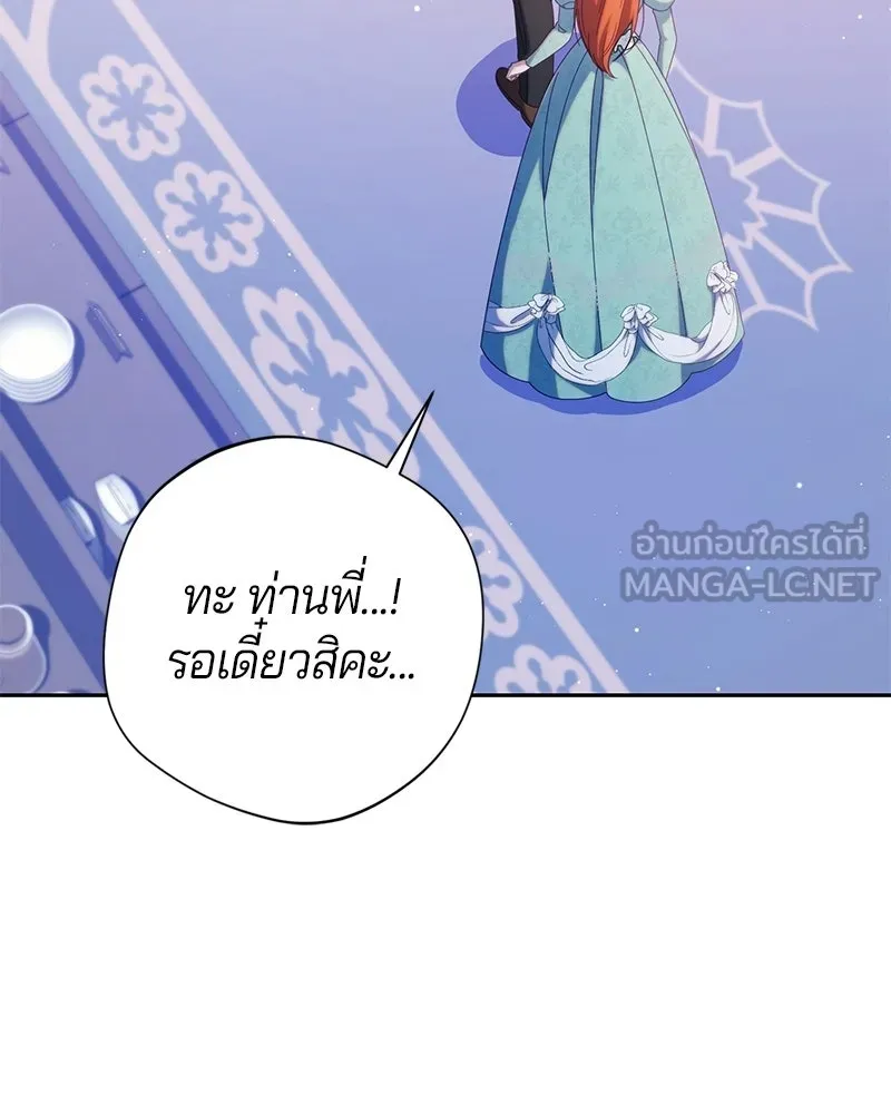 ถ้าเป็นนางร้าย ขอตายดีกว่า ตอนที่ 63 รูปที่ 72