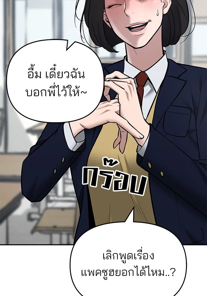 เลวฟาดเลว ตอนที่ 36 รูปที่ 116