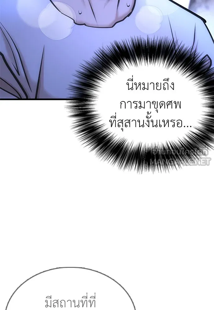 สุภาพบุรุษสูทดำ ตอนที่ 1 รูปที่ 93