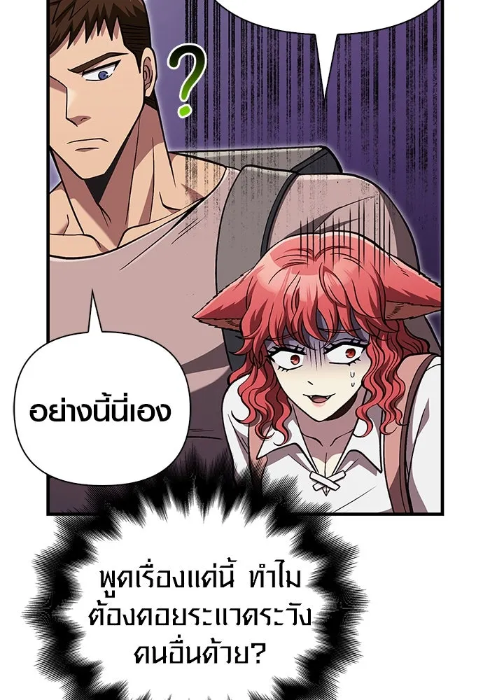 เอาชีวิตรอดในเกมฉบับคนเถื่อน ตอนที่ 54 รอดกลับมา รูปที่ 140