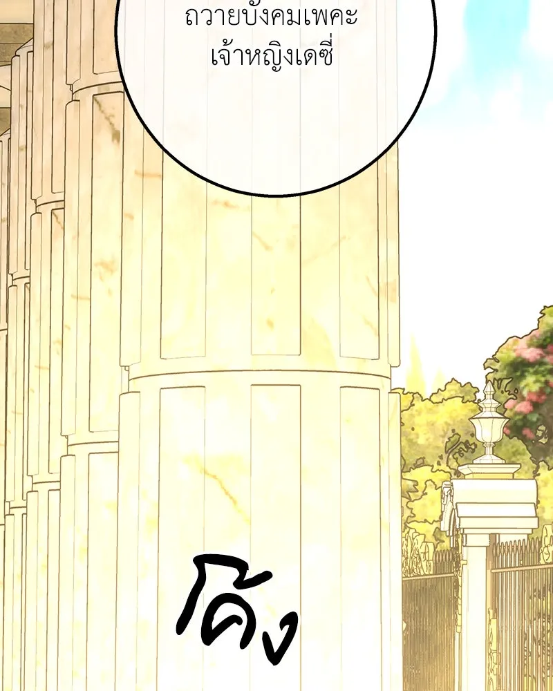 เจ้าหญิงคลั่งแห่งวังหลวง ตอนที่ 131 รูปที่ 2
